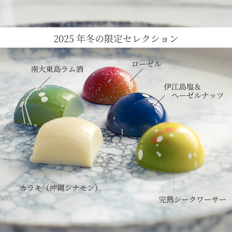 【1箱】アトリエショコラ Okinawa selection -2025冬-