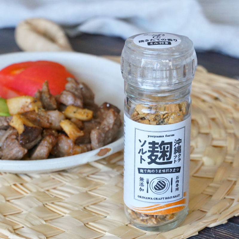 沖縄クラフト麹ソルト　お肉専用