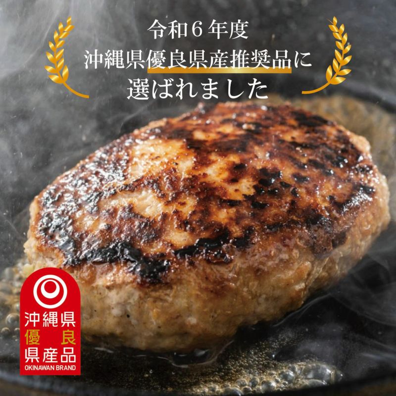 【送料込み】南ぬ豚 ハンバーグ　6個セット