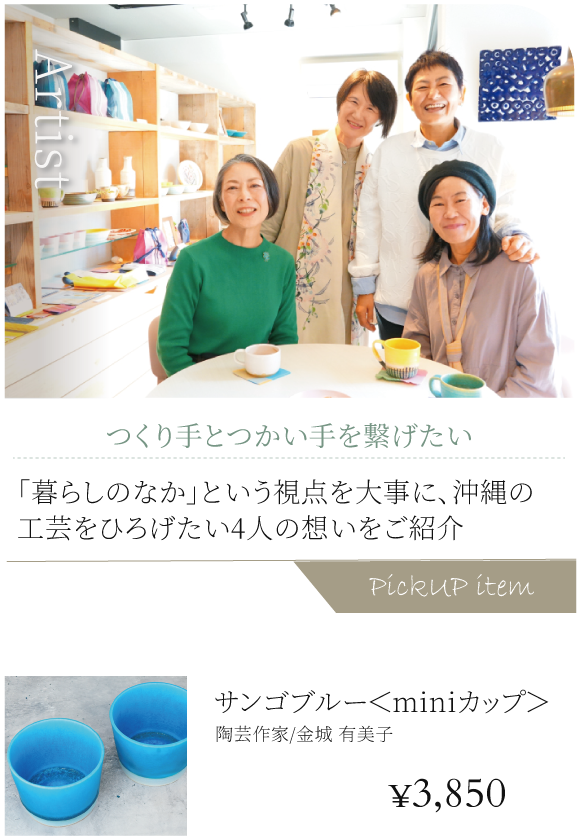つくり手とつかい手を繋げたい