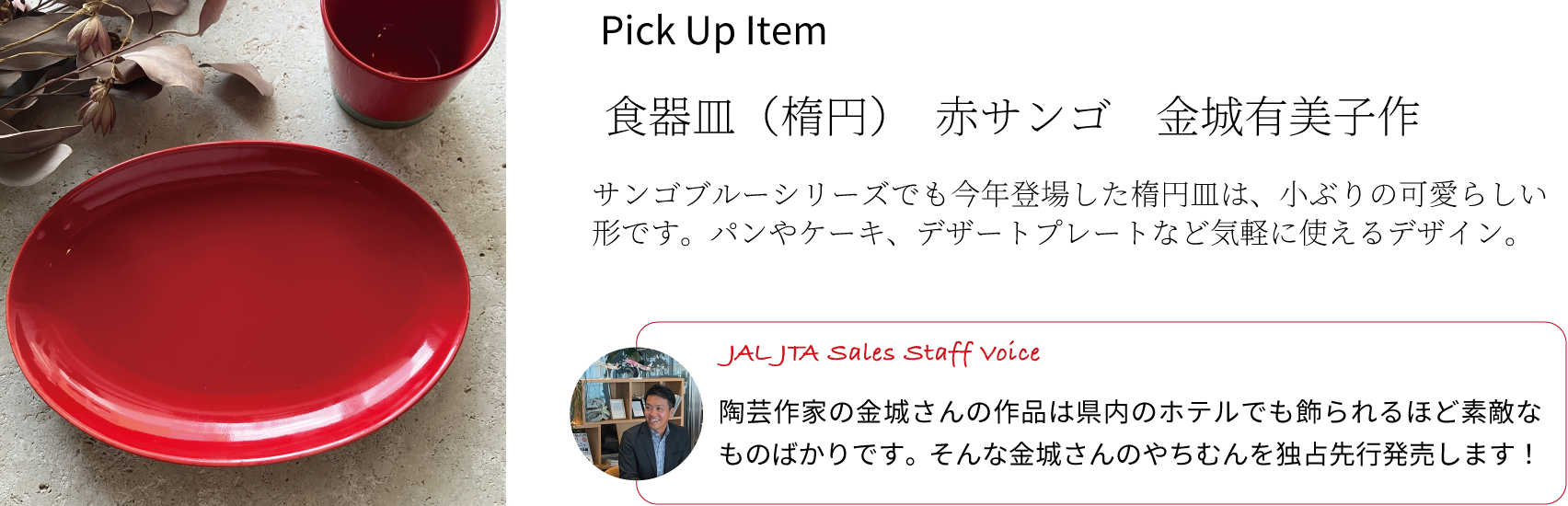 おすすめアイテム