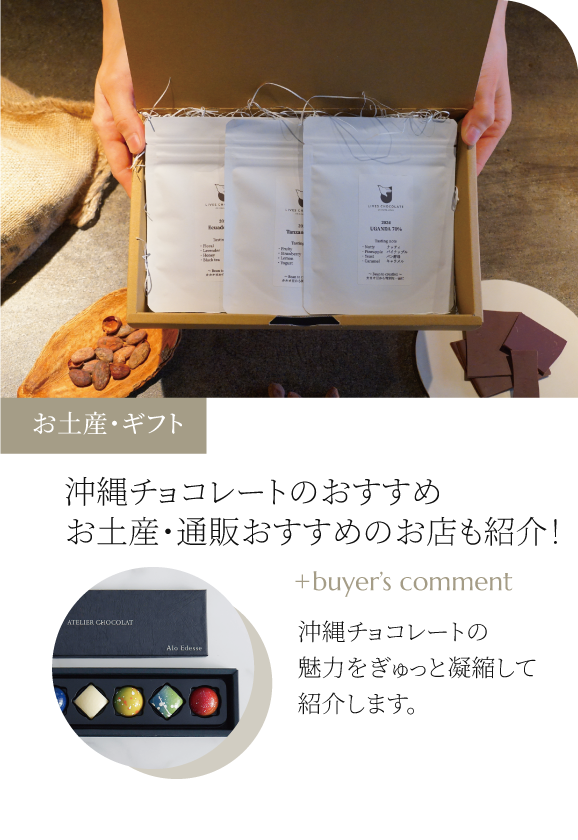 沖縄チョコレートのおすすめ｜お土産・通販おすすめのお店も紹介！