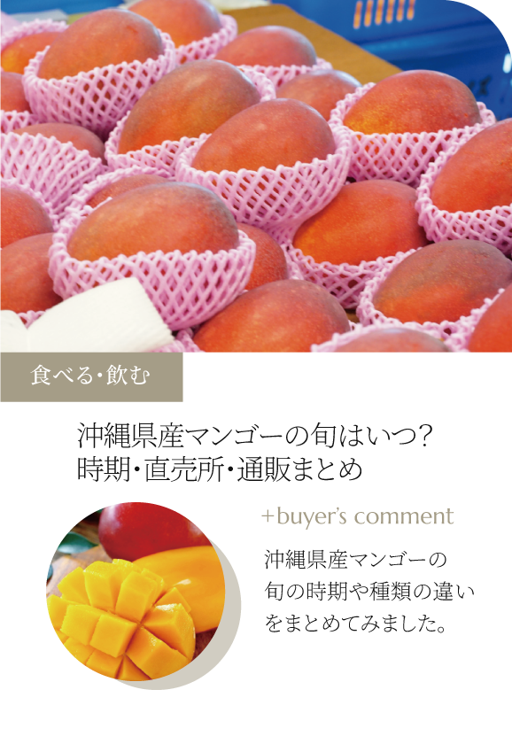 沖縄県産マンゴーの旬はいつ？時期・直売所・通販まとめ