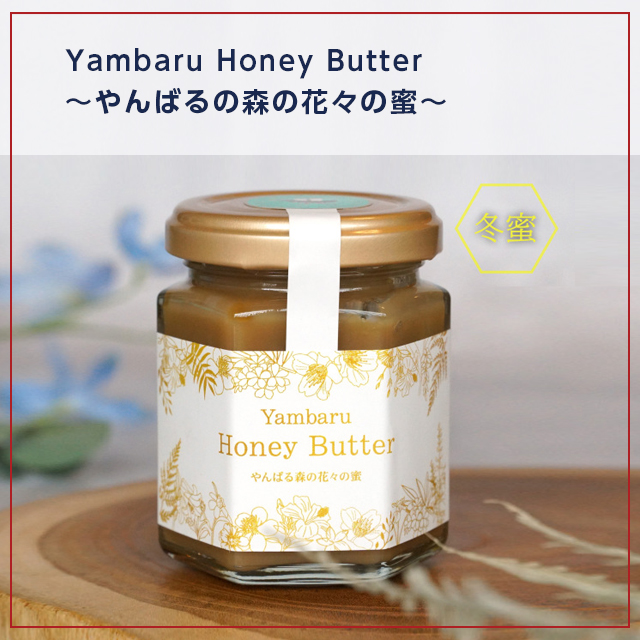 Yambaru Honey Butter ～やんばるの森の花々の蜜～